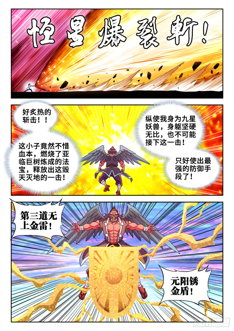 《我的天劫女友》漫画最新章节612、逃离免费下拉式在线观看章节第【1】张图片