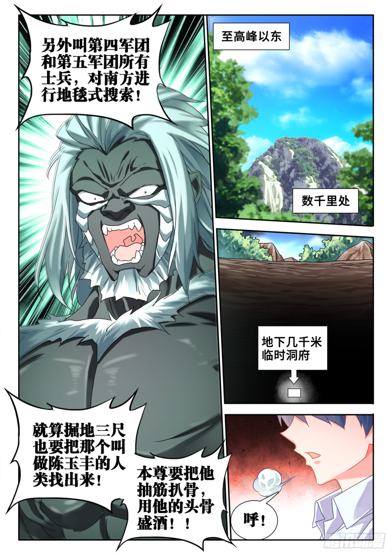 《我的天劫女友》漫画最新章节612、逃离免费下拉式在线观看章节第【10】张图片