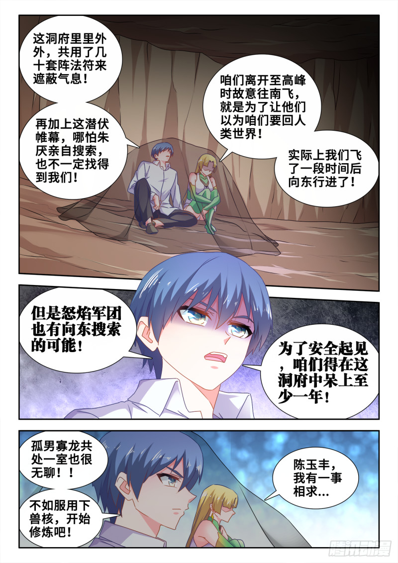 《我的天劫女友》漫画最新章节612、逃离免费下拉式在线观看章节第【11】张图片