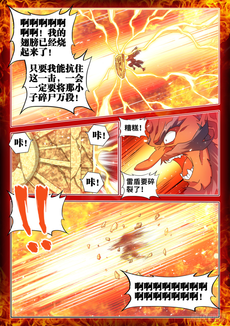 《我的天劫女友》漫画最新章节612、逃离免费下拉式在线观看章节第【2】张图片