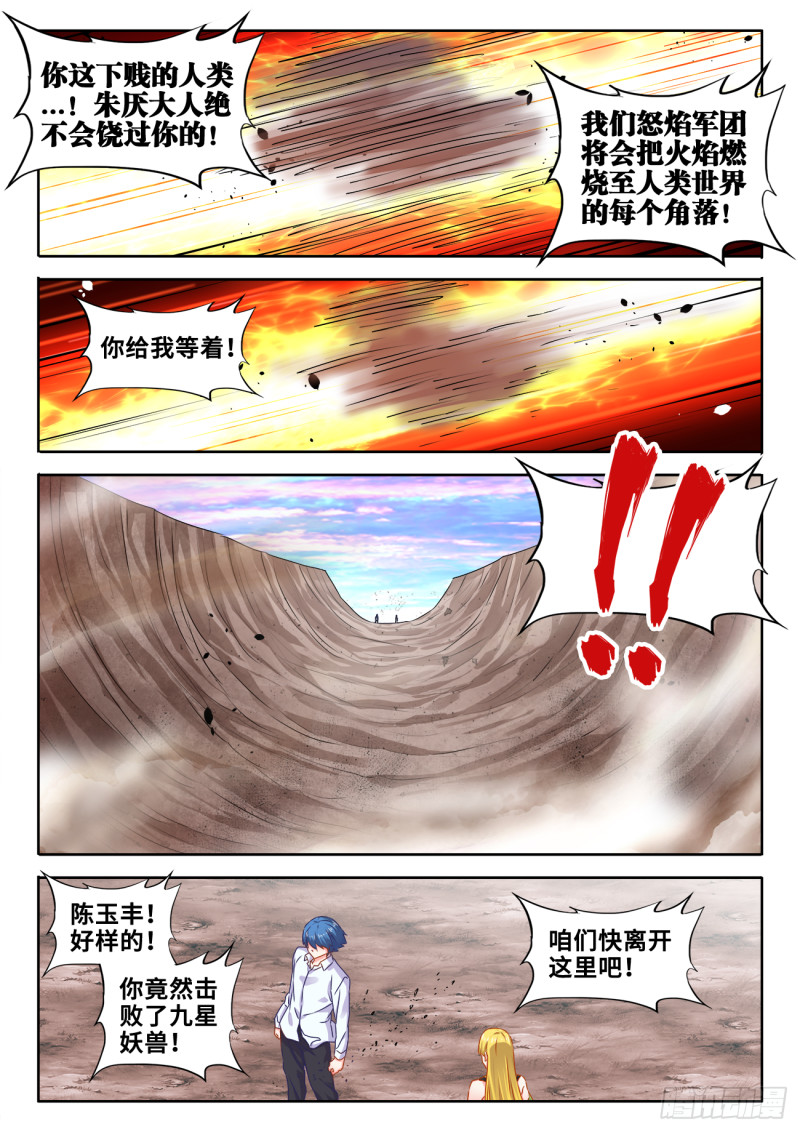 《我的天劫女友》漫画最新章节612、逃离免费下拉式在线观看章节第【3】张图片