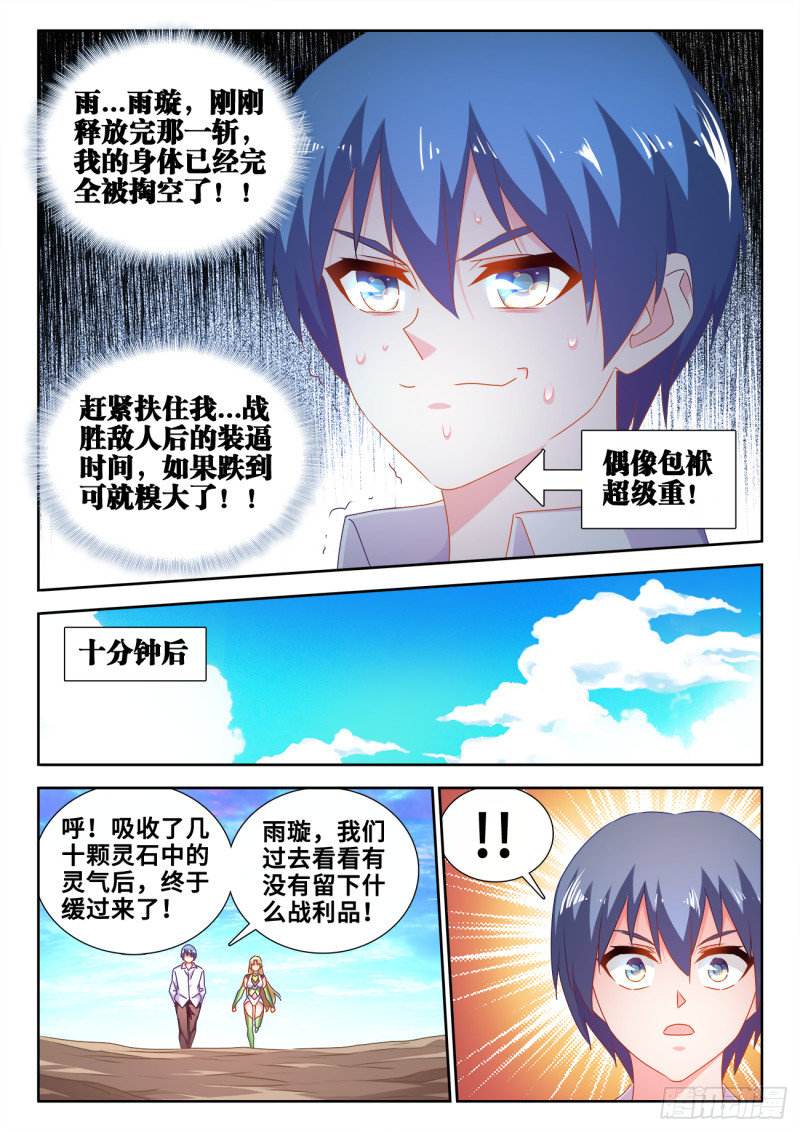 《我的天劫女友》漫画最新章节612、逃离免费下拉式在线观看章节第【4】张图片