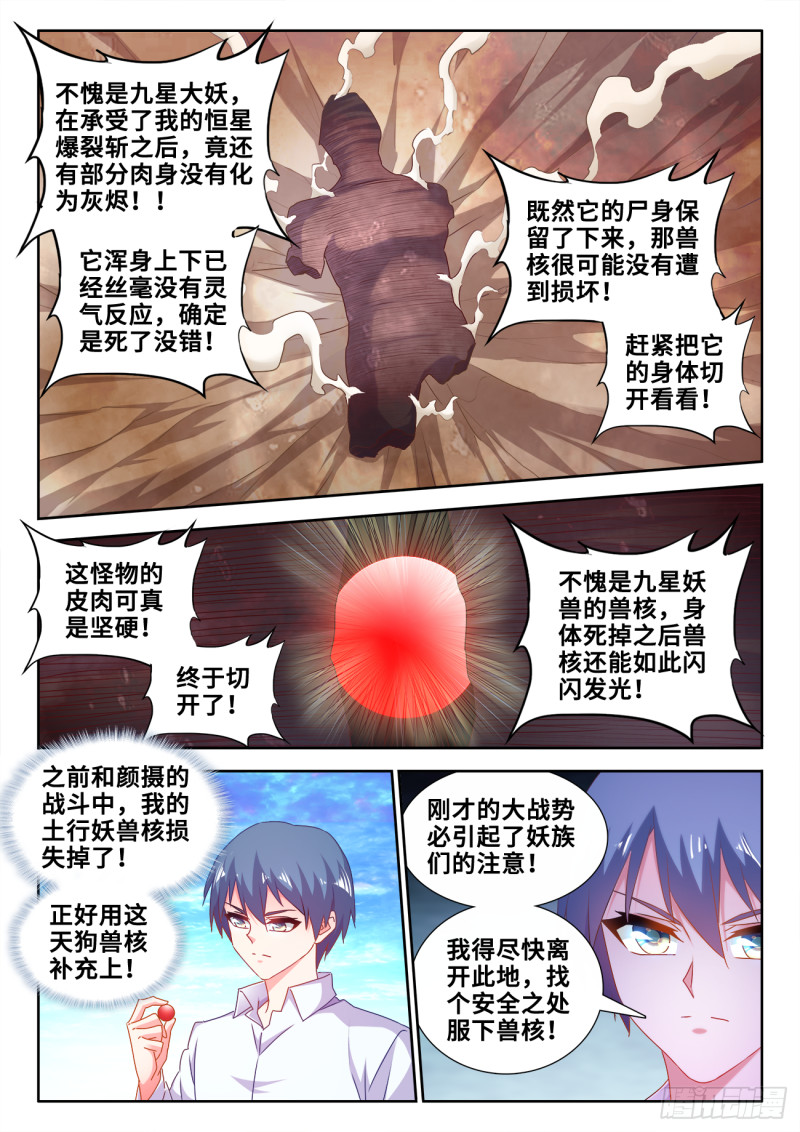 《我的天劫女友》漫画最新章节612、逃离免费下拉式在线观看章节第【5】张图片