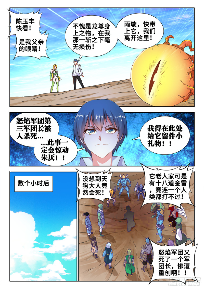 《我的天劫女友》漫画最新章节612、逃离免费下拉式在线观看章节第【6】张图片