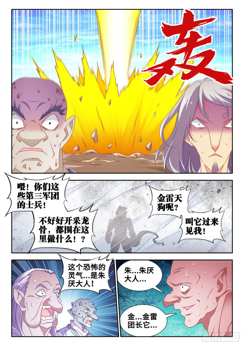 《我的天劫女友》漫画最新章节612、逃离免费下拉式在线观看章节第【7】张图片