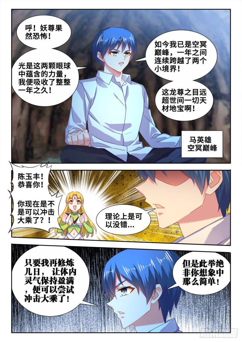 《我的天劫女友》漫画最新章节613、吞食龙目免费下拉式在线观看章节第【10】张图片