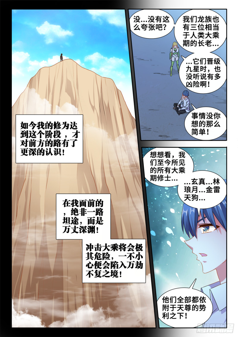 《我的天劫女友》漫画最新章节613、吞食龙目免费下拉式在线观看章节第【11】张图片