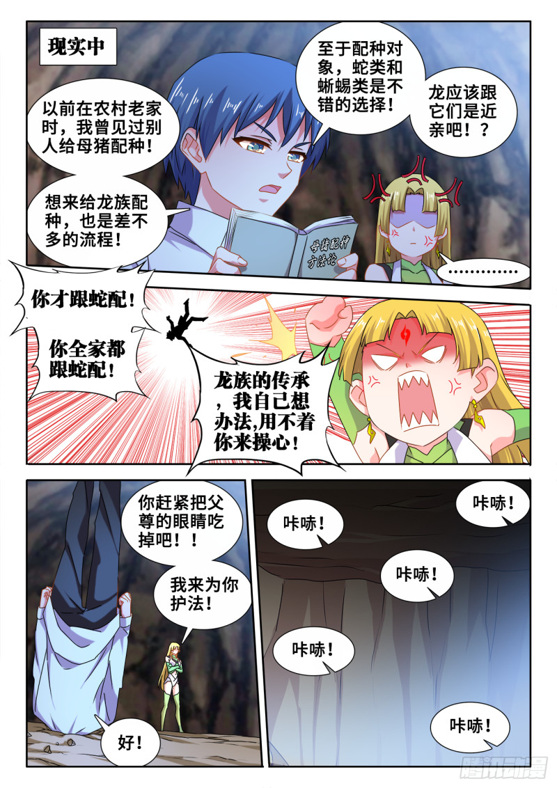 《我的天劫女友》漫画最新章节613、吞食龙目免费下拉式在线观看章节第【6】张图片