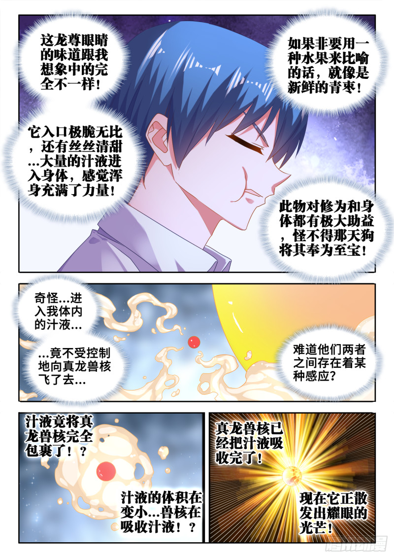 《我的天劫女友》漫画最新章节613、吞食龙目免费下拉式在线观看章节第【7】张图片