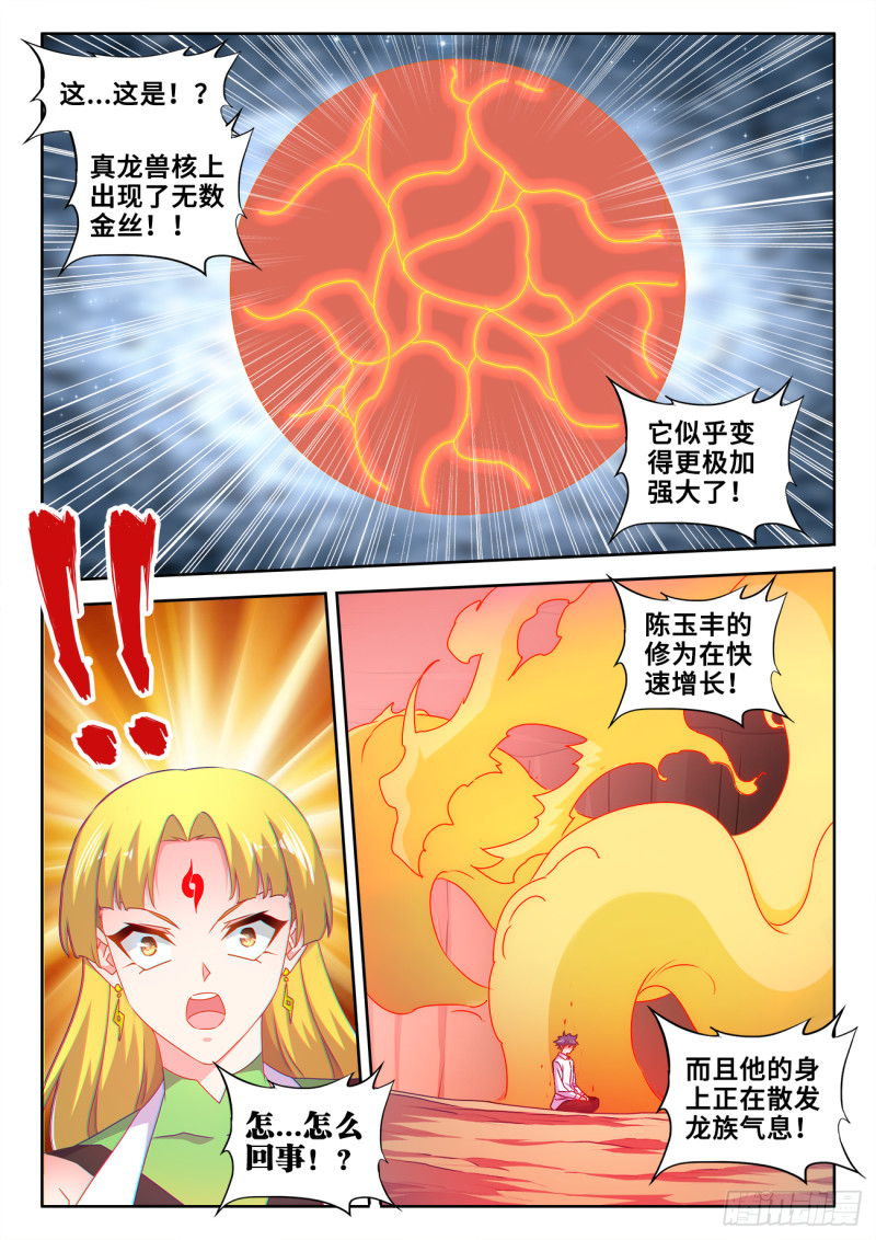 《我的天劫女友》漫画最新章节613、吞食龙目免费下拉式在线观看章节第【8】张图片