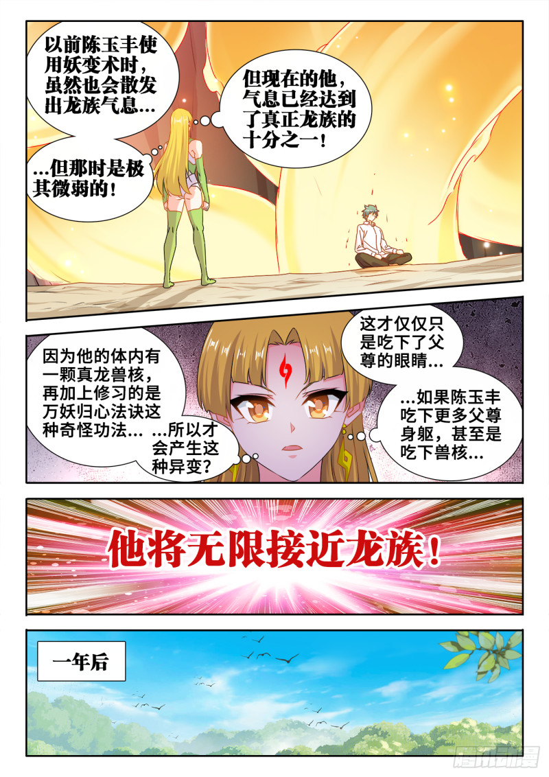 《我的天劫女友》漫画最新章节613、吞食龙目免费下拉式在线观看章节第【9】张图片