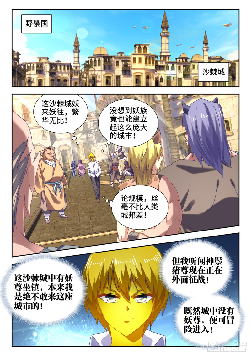 《我的天劫女友》漫画最新章节615、野鬃拍卖行免费下拉式在线观看章节第【1】张图片