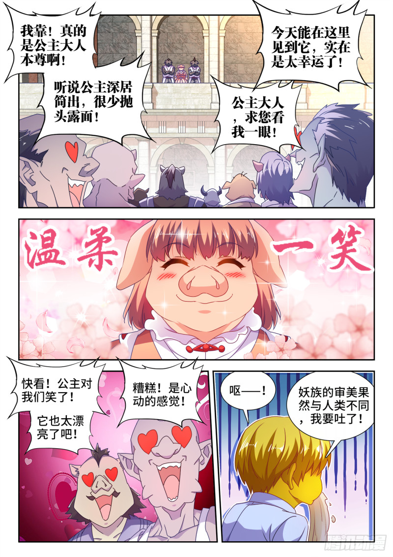 《我的天劫女友》漫画最新章节615、野鬃拍卖行免费下拉式在线观看章节第【11】张图片