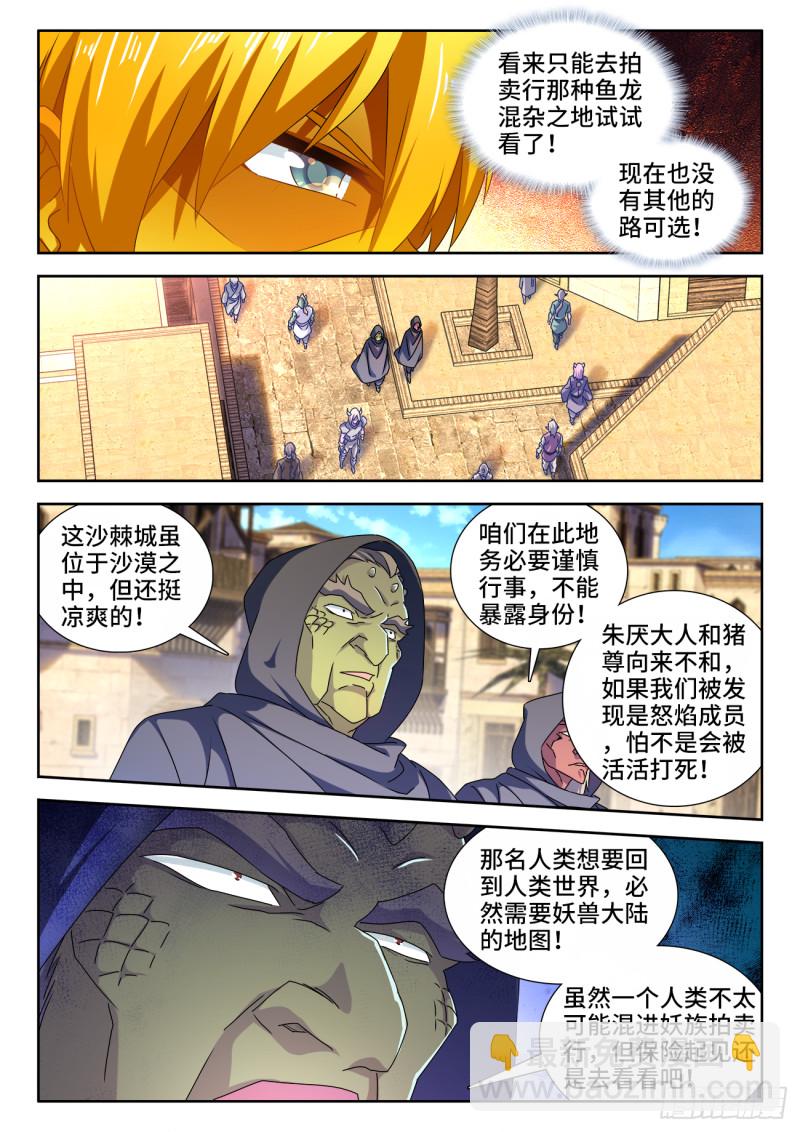 《我的天劫女友》漫画最新章节615、野鬃拍卖行免费下拉式在线观看章节第【3】张图片