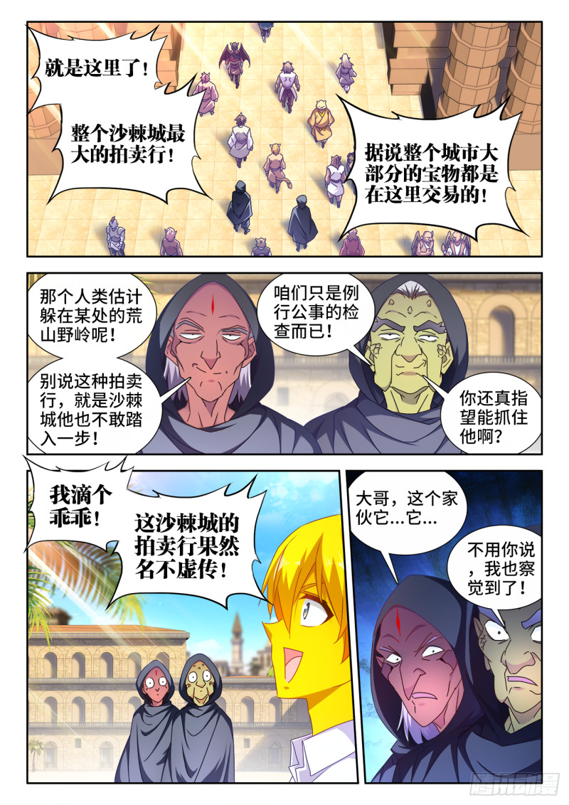 《我的天劫女友》漫画最新章节615、野鬃拍卖行免费下拉式在线观看章节第【4】张图片