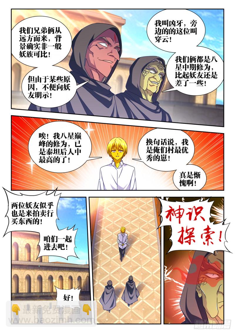 《我的天劫女友》漫画最新章节615、野鬃拍卖行免费下拉式在线观看章节第【7】张图片