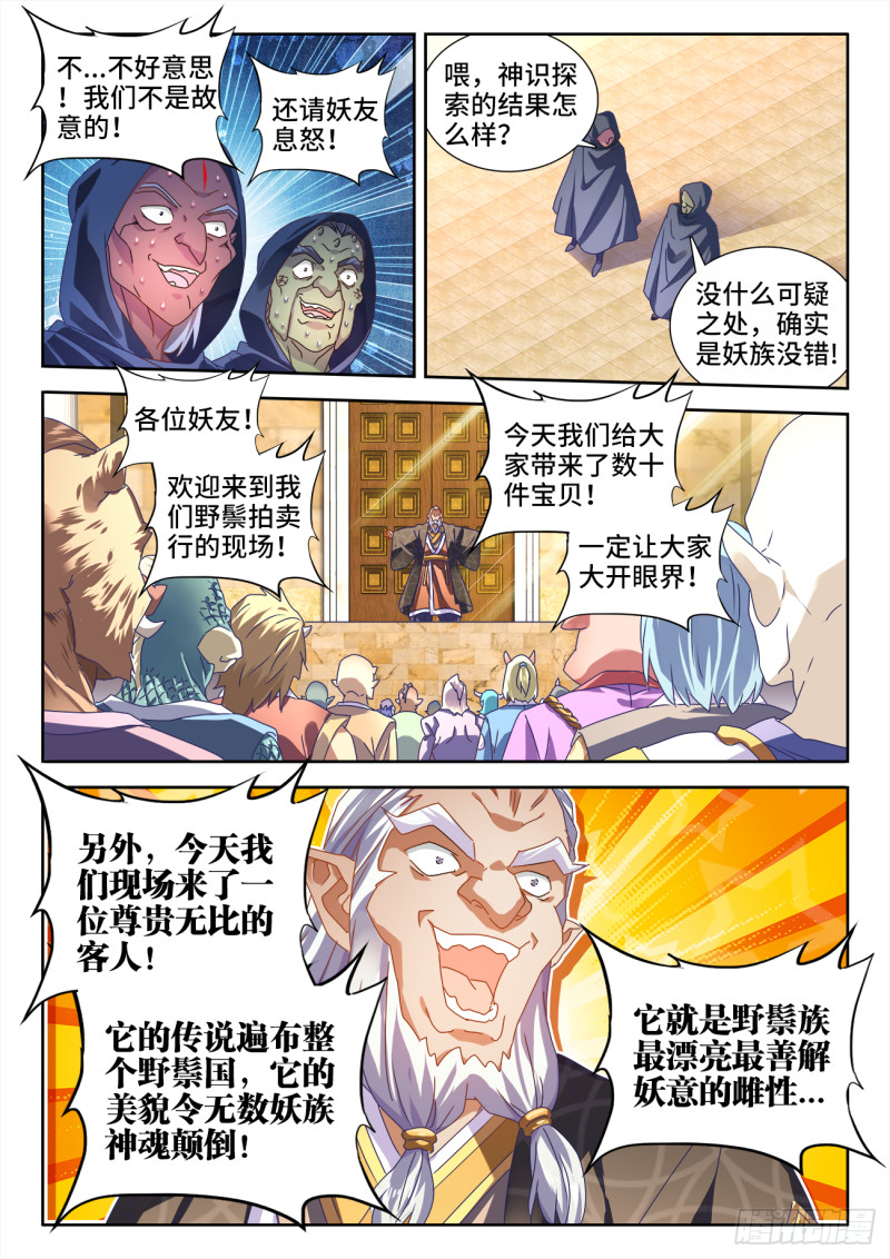 《我的天劫女友》漫画最新章节615、野鬃拍卖行免费下拉式在线观看章节第【9】张图片