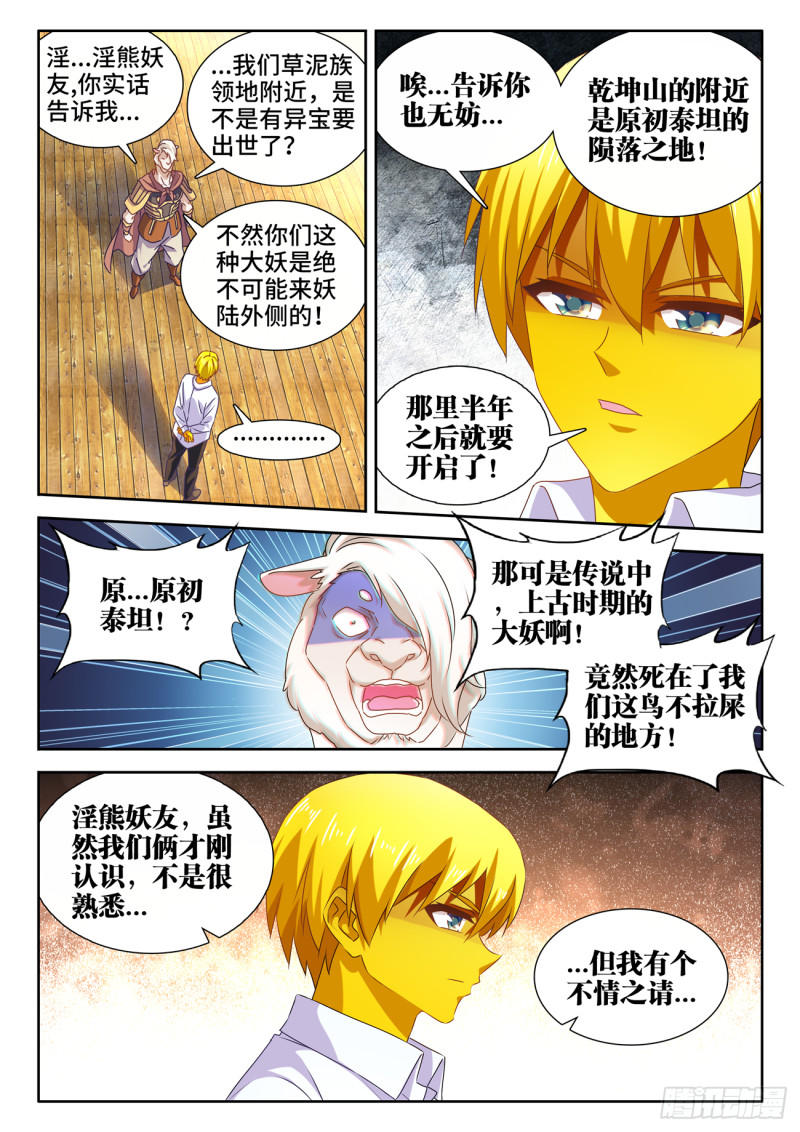 《我的天劫女友》漫画最新章节620、陨落之地开启免费下拉式在线观看章节第【3】张图片