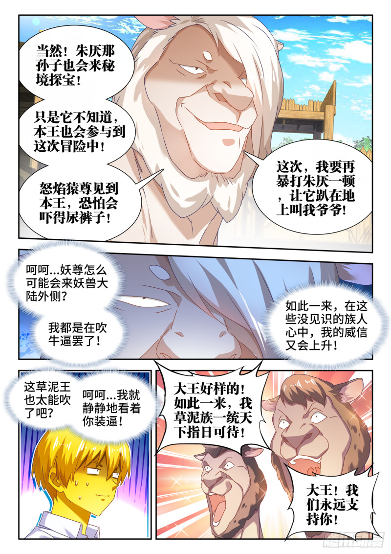 《我的天劫女友》漫画最新章节620、陨落之地开启免费下拉式在线观看章节第【6】张图片