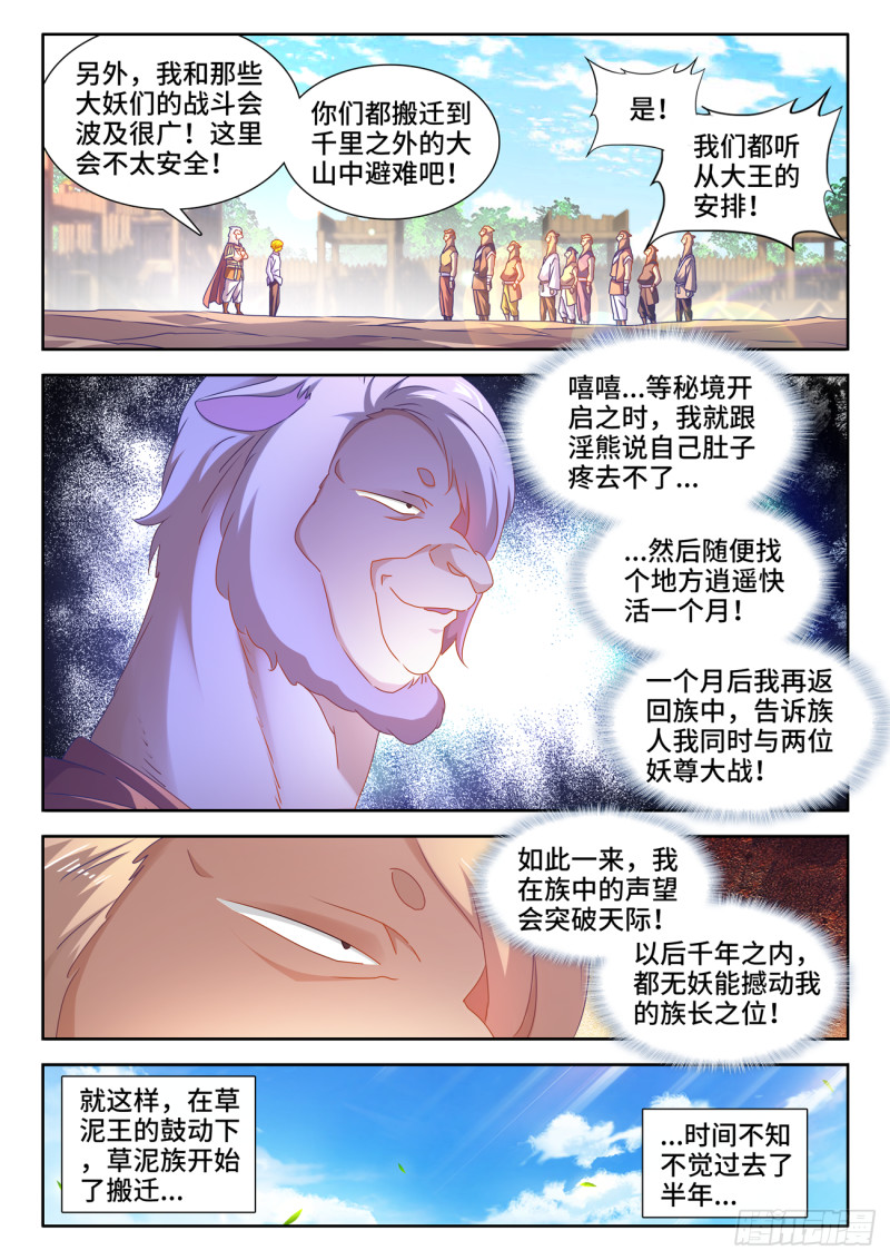 《我的天劫女友》漫画最新章节620、陨落之地开启免费下拉式在线观看章节第【7】张图片