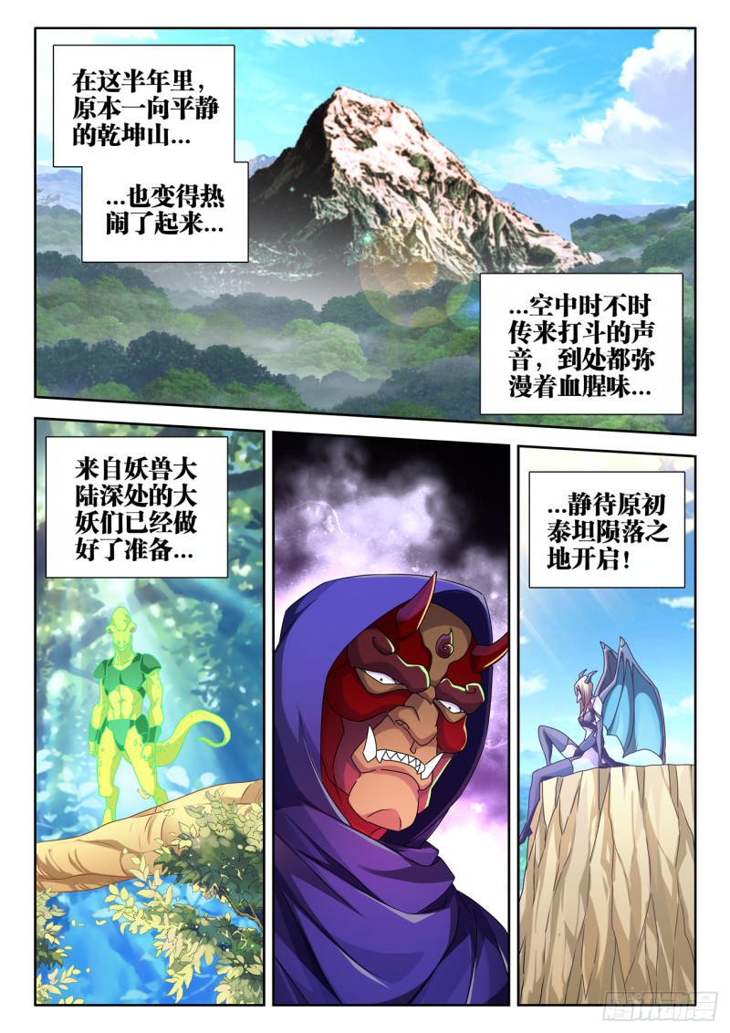 《我的天劫女友》漫画最新章节620、陨落之地开启免费下拉式在线观看章节第【8】张图片