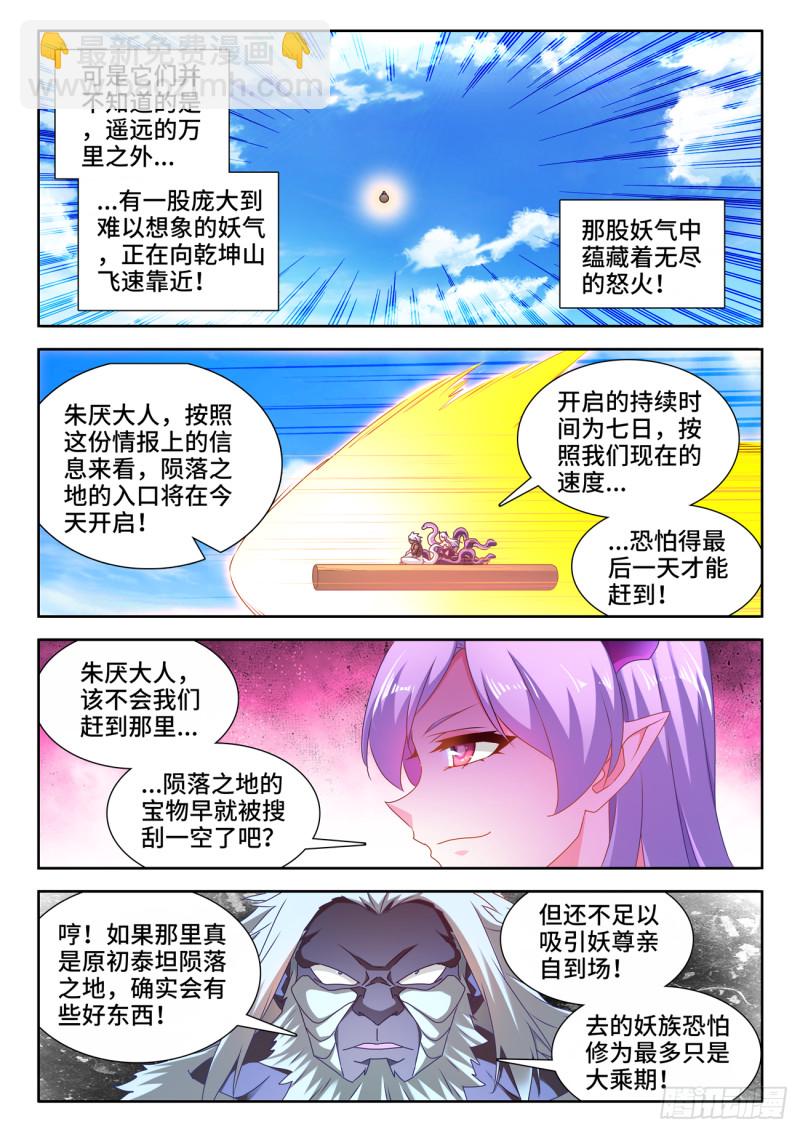 《我的天劫女友》漫画最新章节620、陨落之地开启免费下拉式在线观看章节第【9】张图片