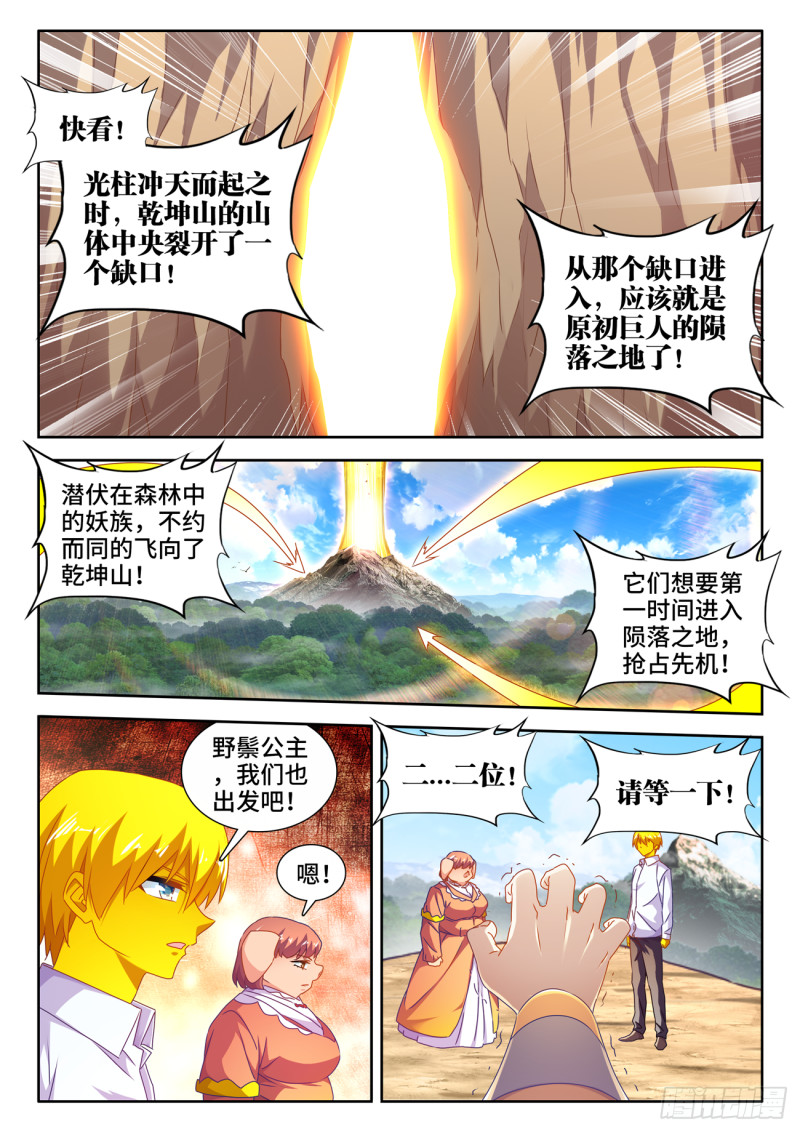 《我的天劫女友》漫画最新章节621、大门免费下拉式在线观看章节第【1】张图片