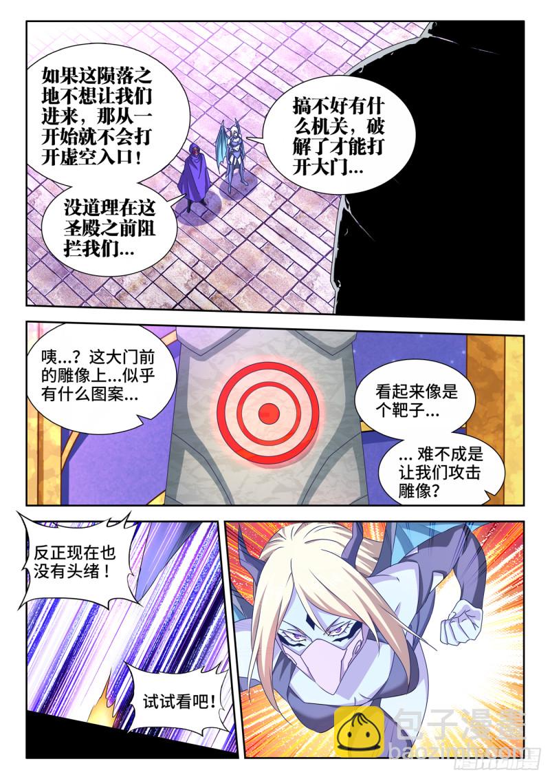 《我的天劫女友》漫画最新章节621、大门免费下拉式在线观看章节第【10】张图片