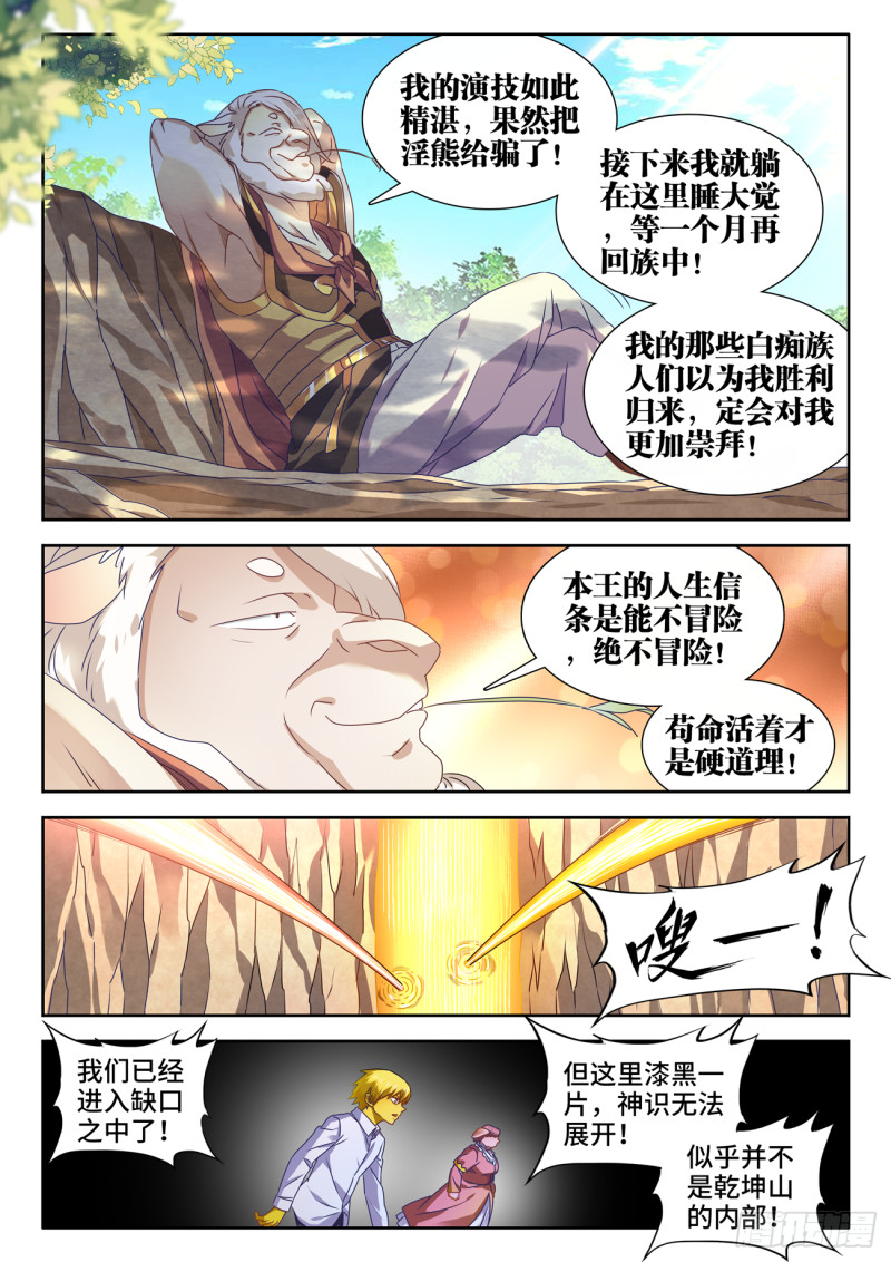 《我的天劫女友》漫画最新章节621、大门免费下拉式在线观看章节第【3】张图片