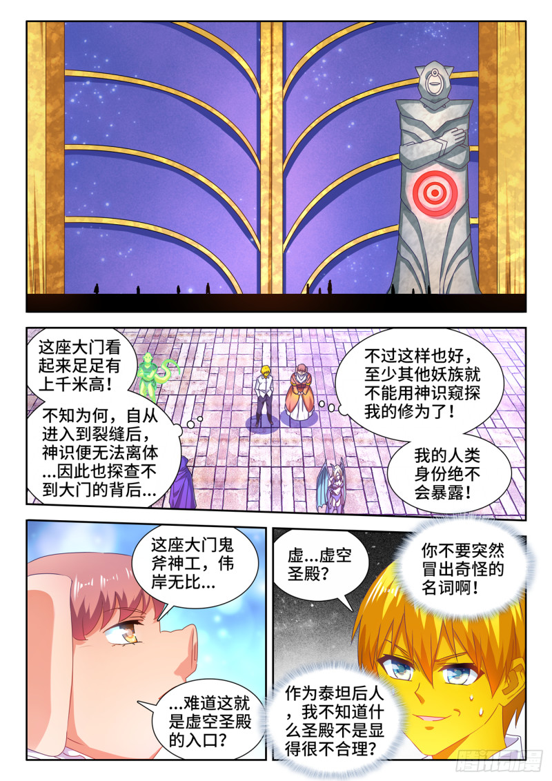 《我的天劫女友》漫画最新章节621、大门免费下拉式在线观看章节第【5】张图片