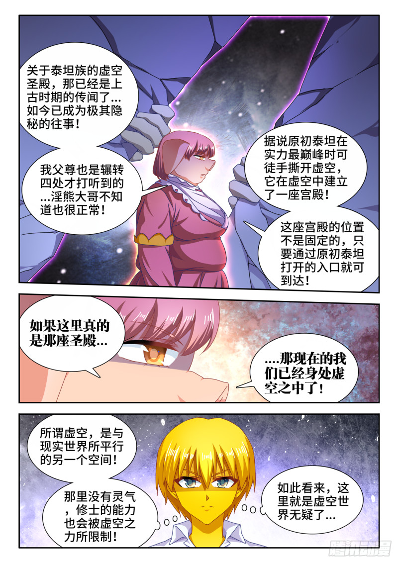 《我的天劫女友》漫画最新章节621、大门免费下拉式在线观看章节第【6】张图片