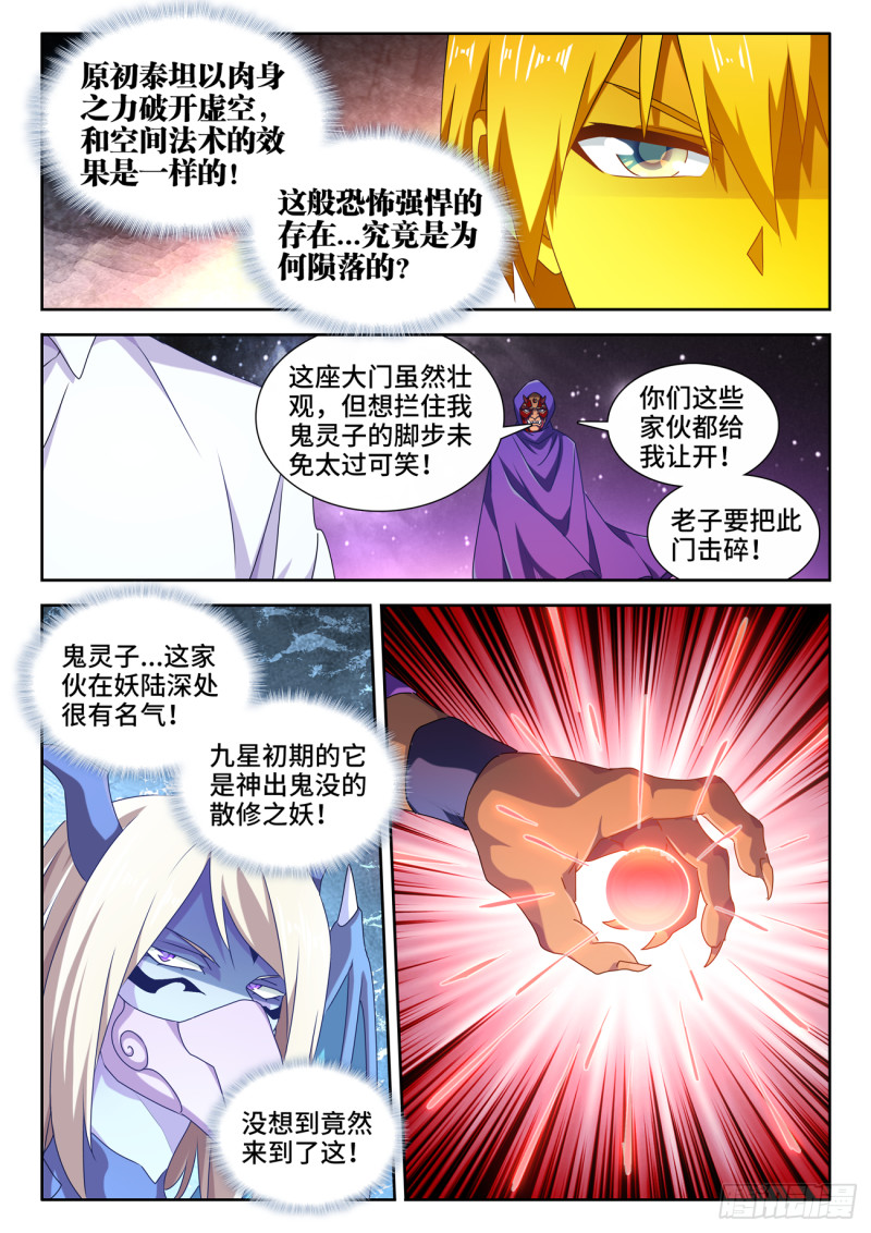 《我的天劫女友》漫画最新章节621、大门免费下拉式在线观看章节第【7】张图片