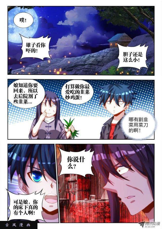 《我的天劫女友》漫画最新章节65、红发的男人免费下拉式在线观看章节第【1】张图片