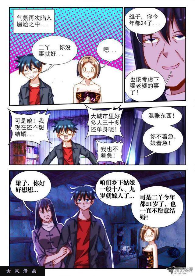 《我的天劫女友》漫画最新章节65、红发的男人免费下拉式在线观看章节第【10】张图片