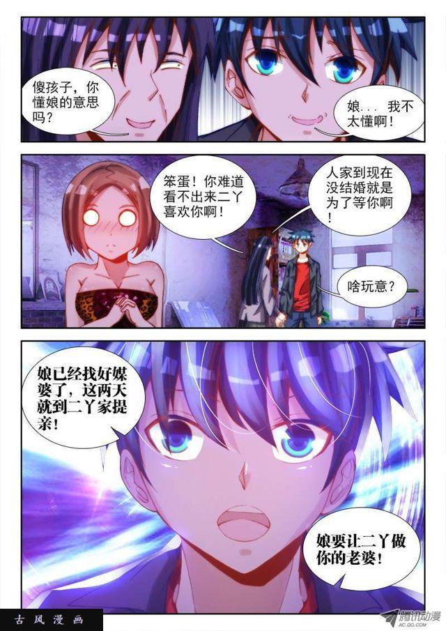 《我的天劫女友》漫画最新章节65、红发的男人免费下拉式在线观看章节第【11】张图片