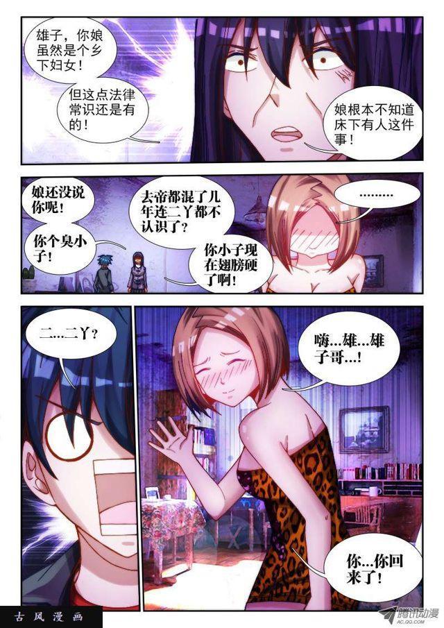 《我的天劫女友》漫画最新章节65、红发的男人免费下拉式在线观看章节第【3】张图片