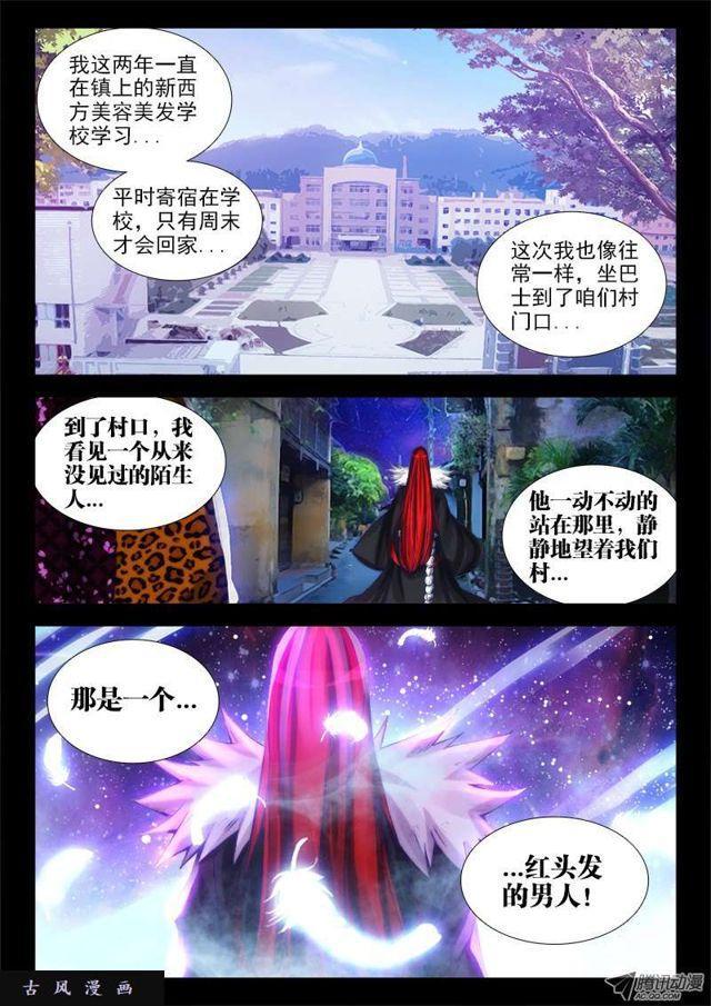 《我的天劫女友》漫画最新章节65、红发的男人免费下拉式在线观看章节第【6】张图片