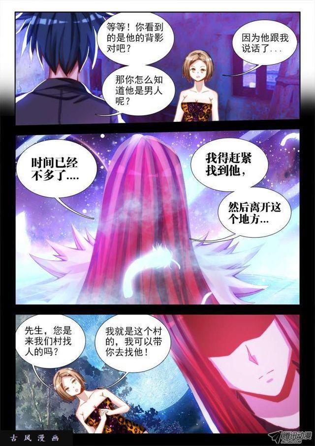 《我的天劫女友》漫画最新章节65、红发的男人免费下拉式在线观看章节第【7】张图片