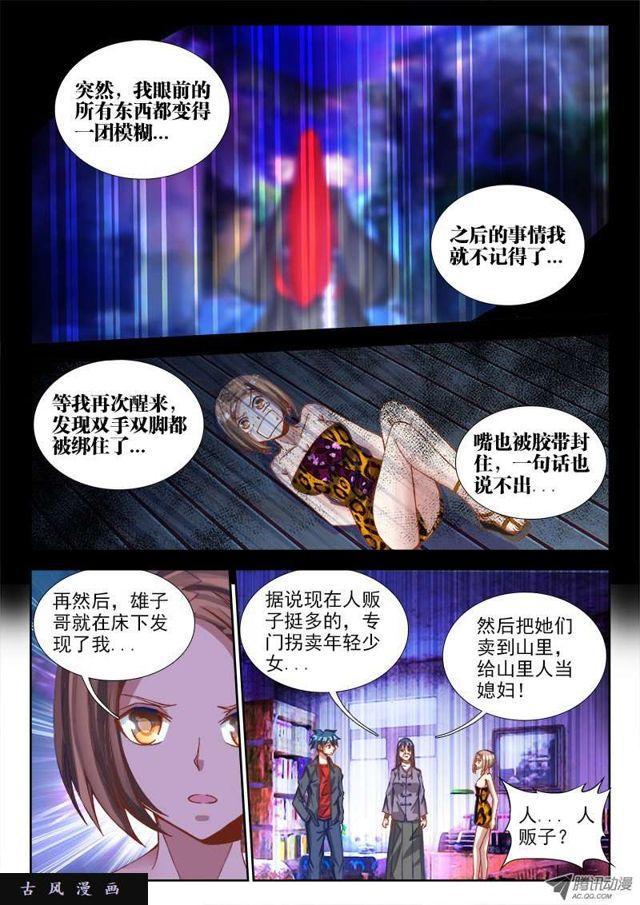 《我的天劫女友》漫画最新章节65、红发的男人免费下拉式在线观看章节第【8】张图片