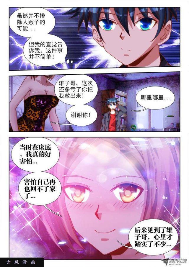 《我的天劫女友》漫画最新章节65、红发的男人免费下拉式在线观看章节第【9】张图片