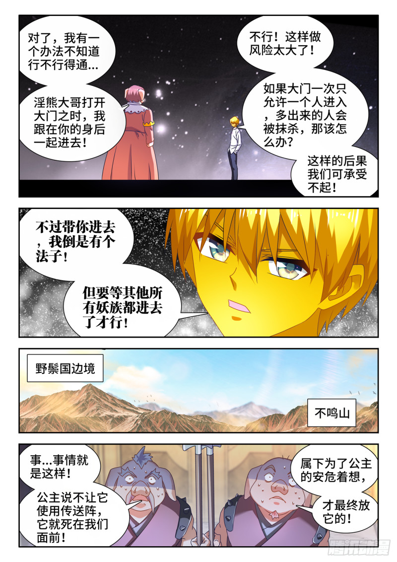 《我的天劫女友》漫画最新章节622、兽血沸腾免费下拉式在线观看章节第【10】张图片