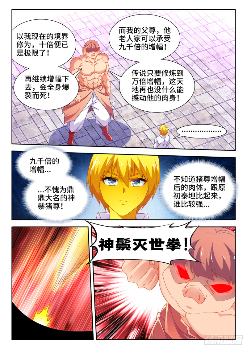 《我的天劫女友》漫画最新章节622、兽血沸腾免费下拉式在线观看章节第【7】张图片