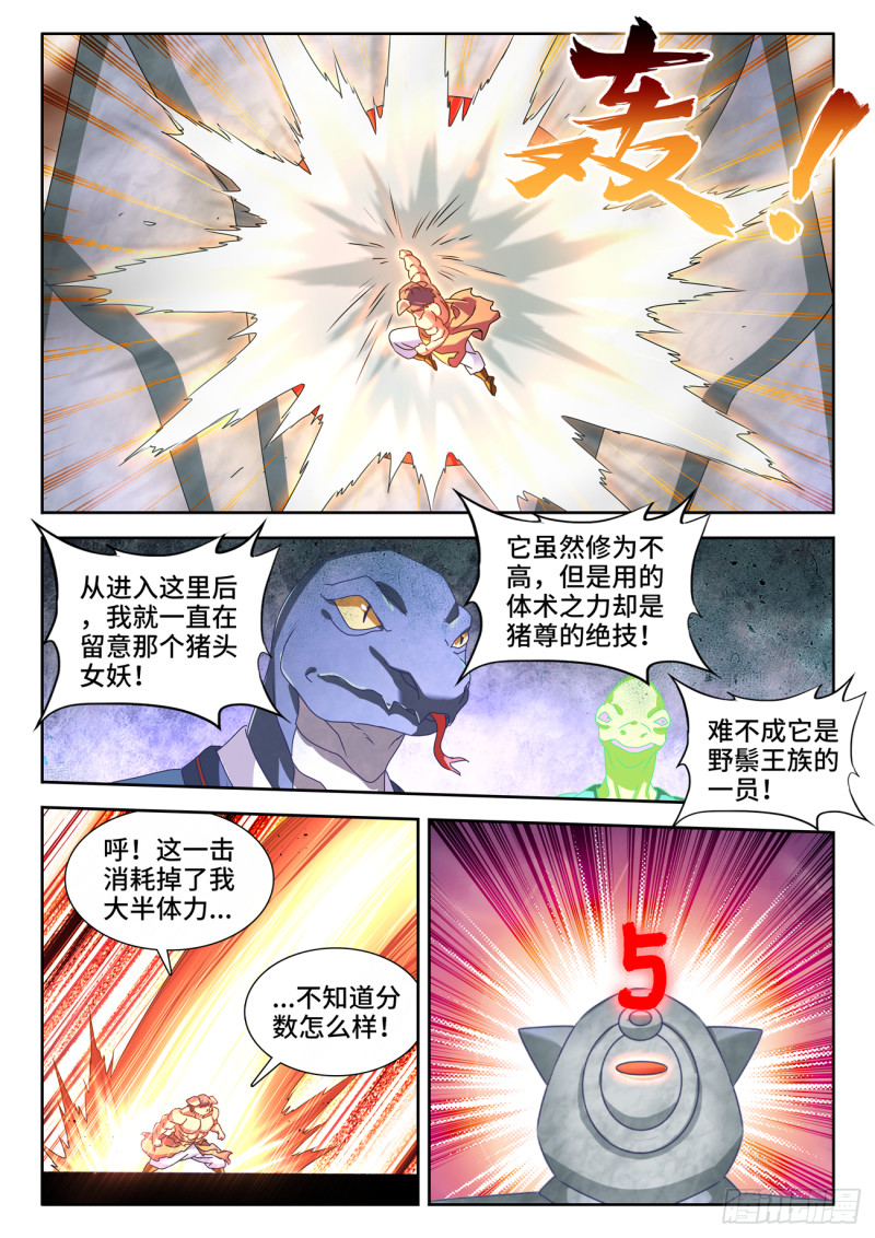 《我的天劫女友》漫画最新章节622、兽血沸腾免费下拉式在线观看章节第【8】张图片