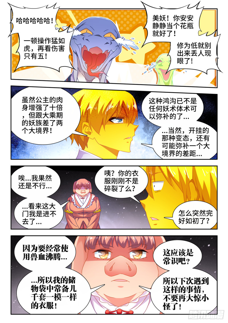 《我的天劫女友》漫画最新章节622、兽血沸腾免费下拉式在线观看章节第【9】张图片