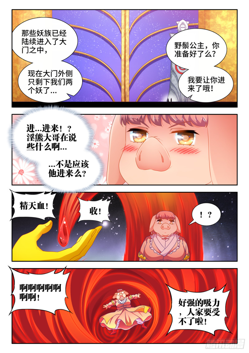 《我的天劫女友》漫画最新章节623、打赌免费下拉式在线观看章节第【1】张图片