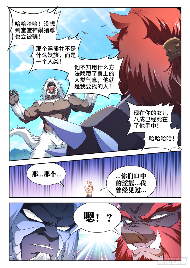 《我的天劫女友》漫画最新章节623、打赌免费下拉式在线观看章节第【10】张图片