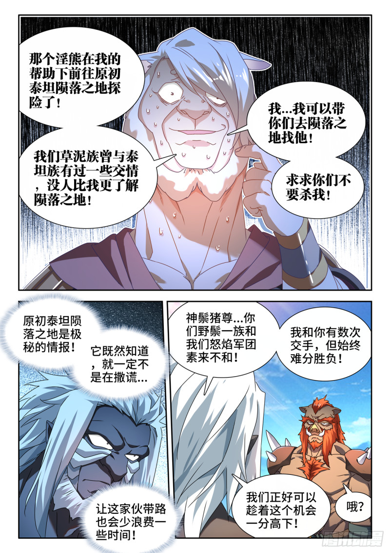 《我的天劫女友》漫画最新章节623、打赌免费下拉式在线观看章节第【11】张图片