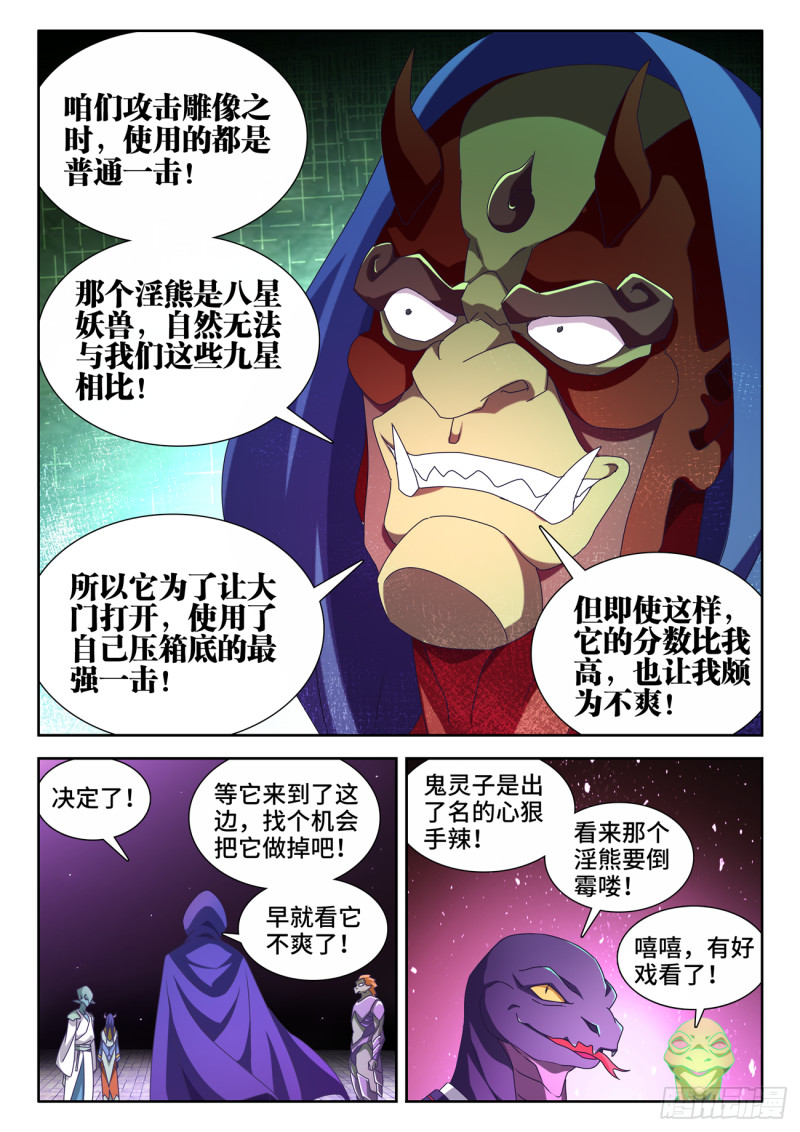 《我的天劫女友》漫画最新章节623、打赌免费下拉式在线观看章节第【4】张图片