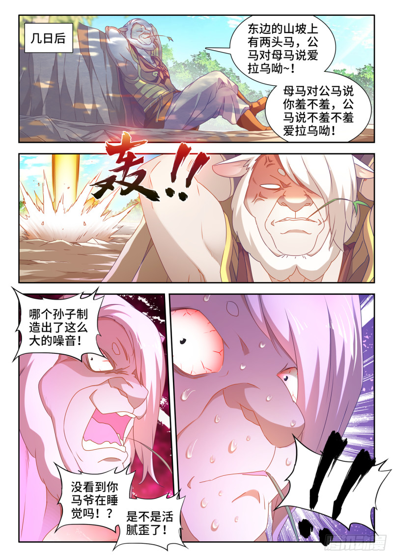 《我的天劫女友》漫画最新章节623、打赌免费下拉式在线观看章节第【5】张图片