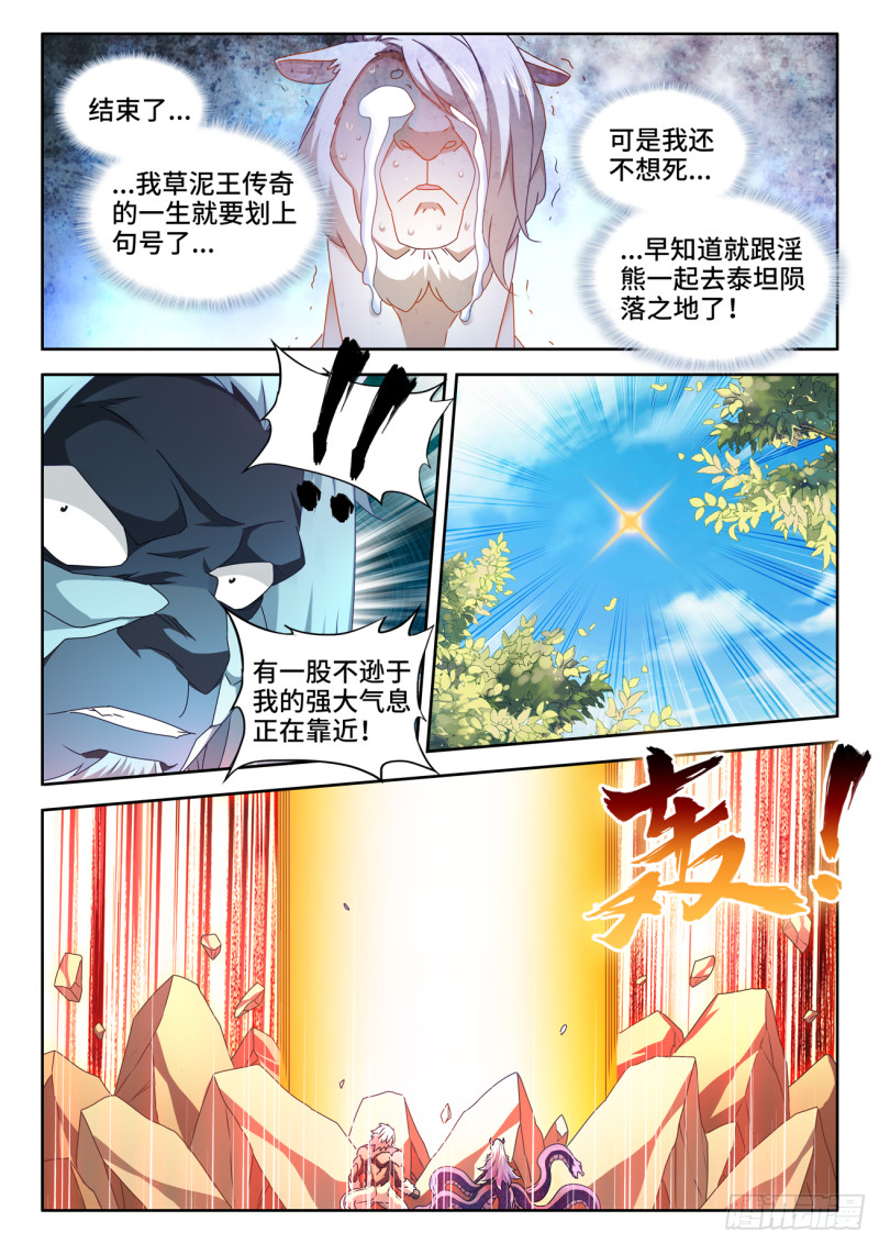 《我的天劫女友》漫画最新章节623、打赌免费下拉式在线观看章节第【8】张图片